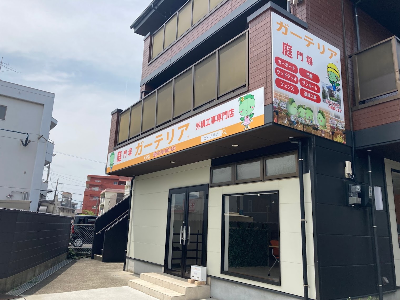 ガーテリア大分店
