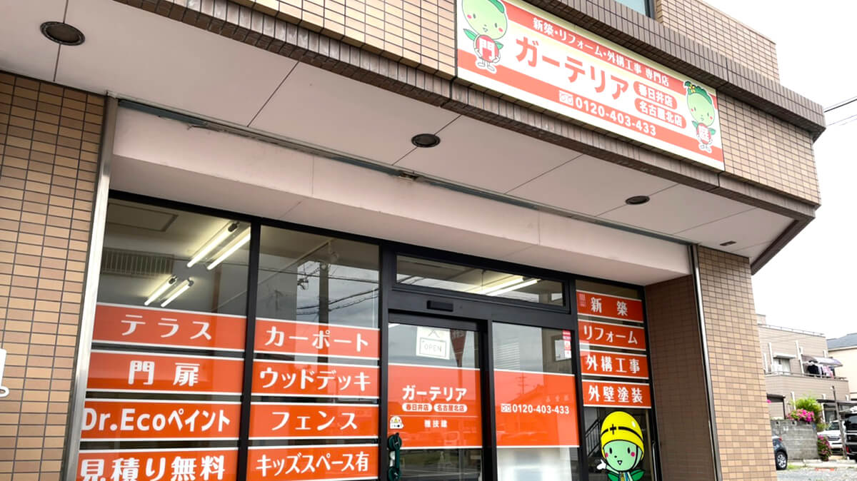 ガーテリア春日井店