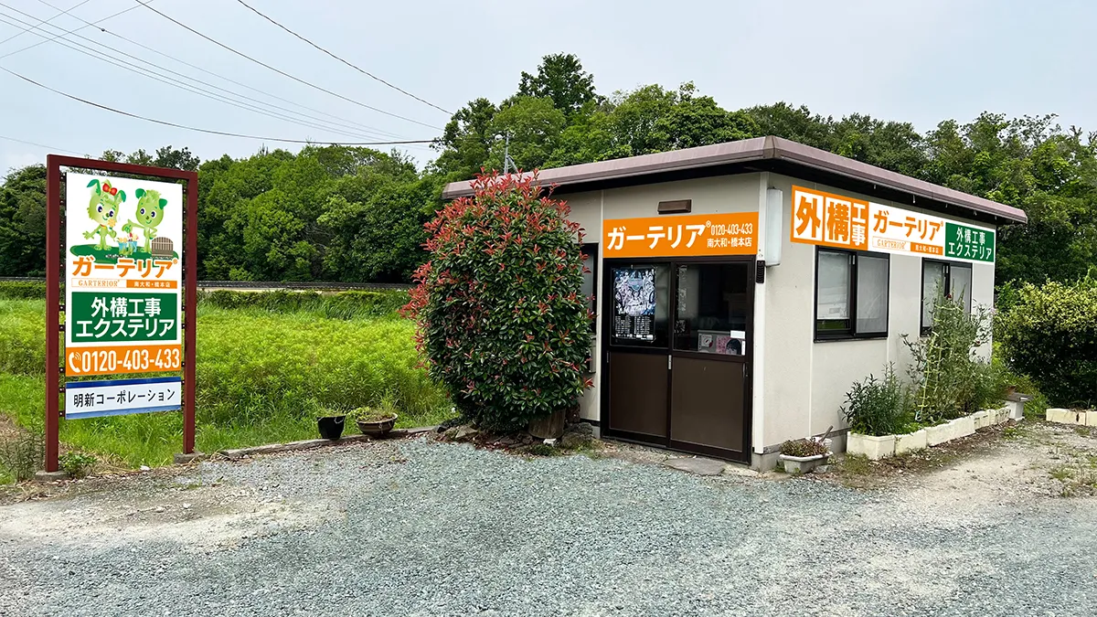 奈良県五條市：ガーテリア南大和・橋本店