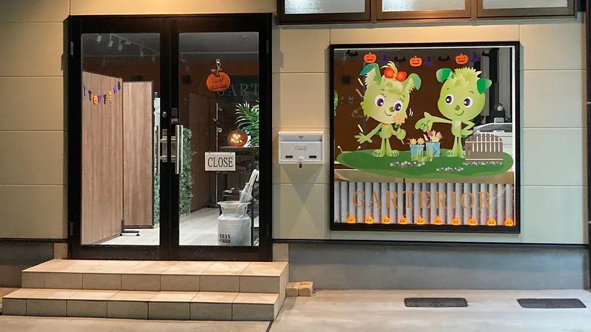 ガーテリア大分店