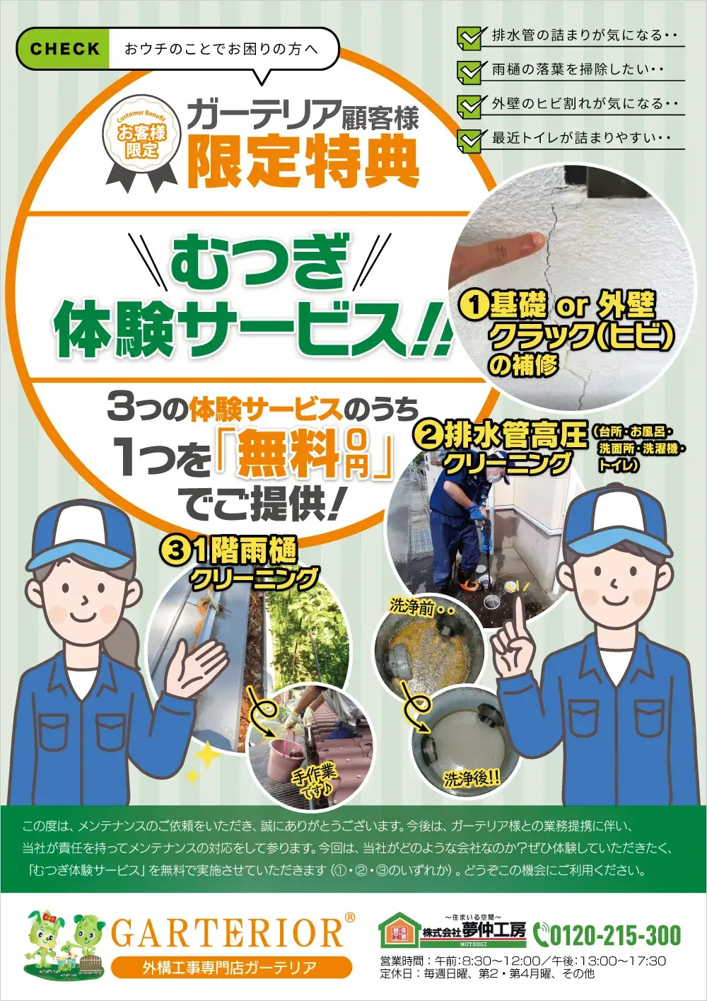 むつぎ体験サービス
