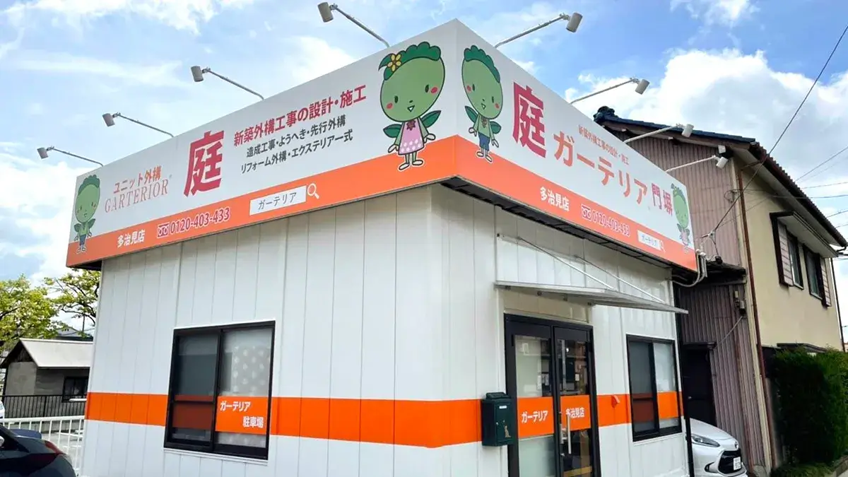 ガーテリア多治見店