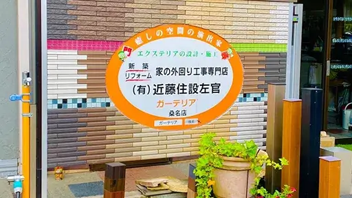 桑名市ガーテリア桑名店
