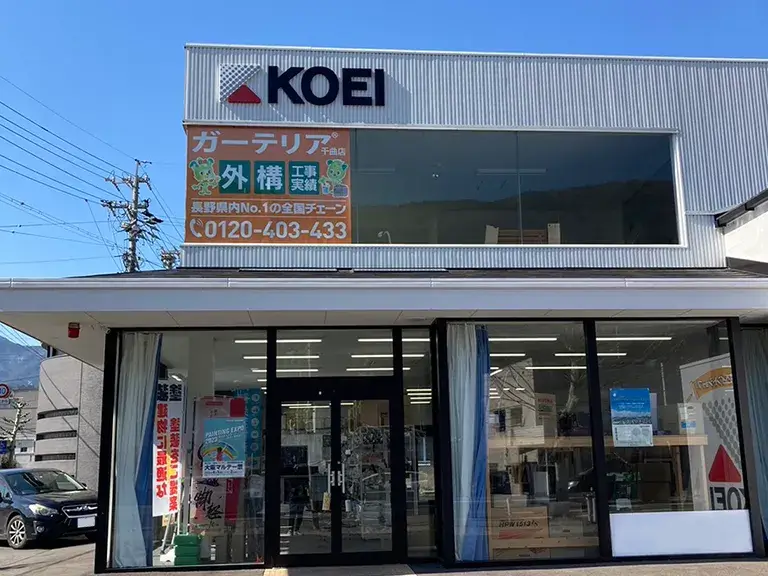 ガーテリア千曲店