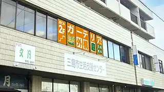 三島市ガーテリア三島店