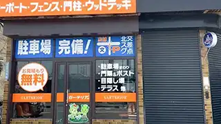 八尾市ガーテリア八尾店