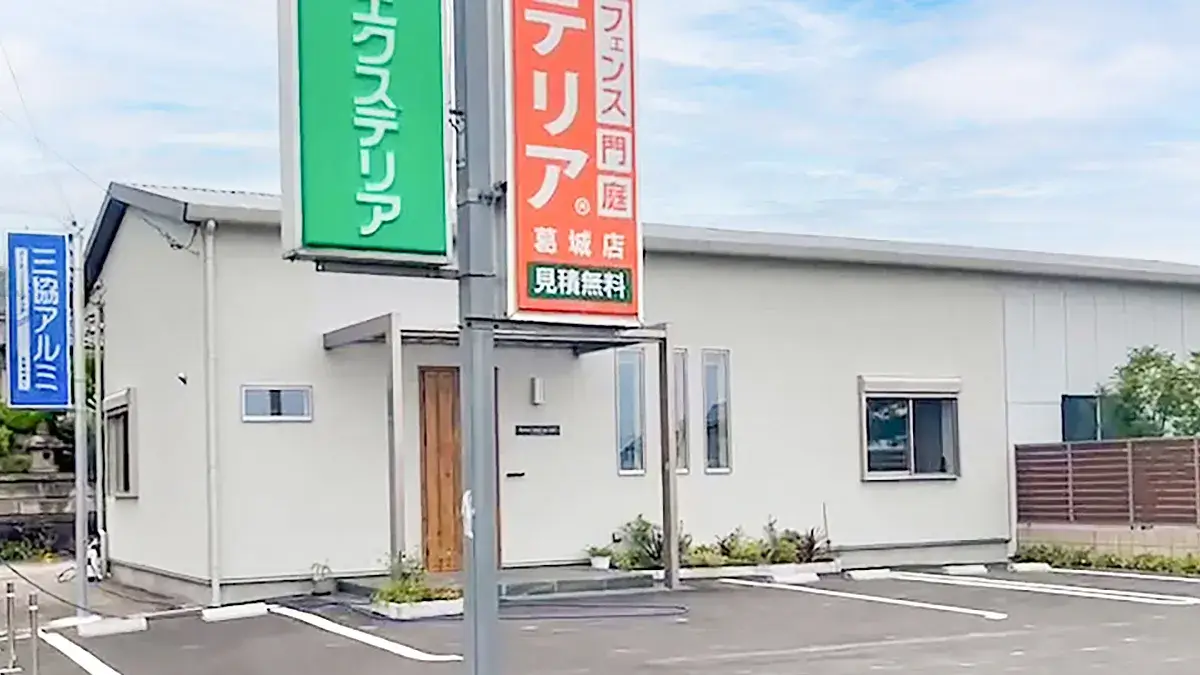 ガーテリア葛城店