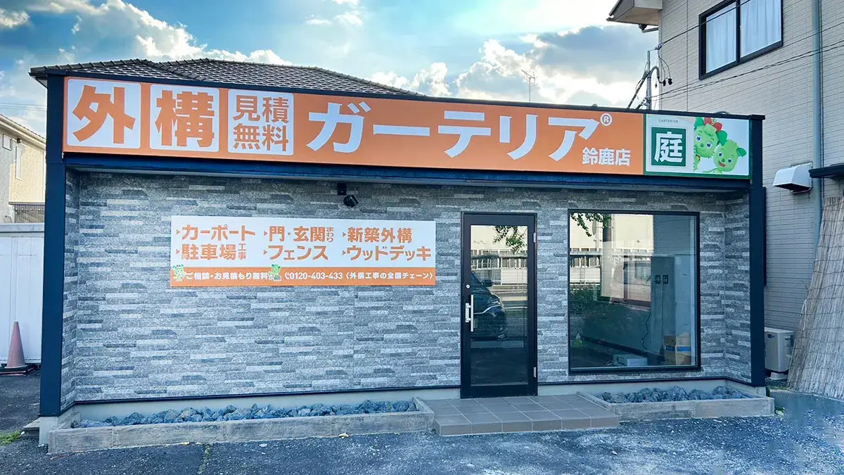 ガーテリア鈴鹿店