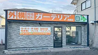鈴鹿市ガーテリア鈴鹿店