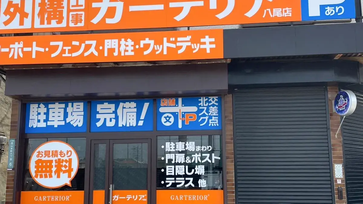 新築外構工事ガーテリア八尾店