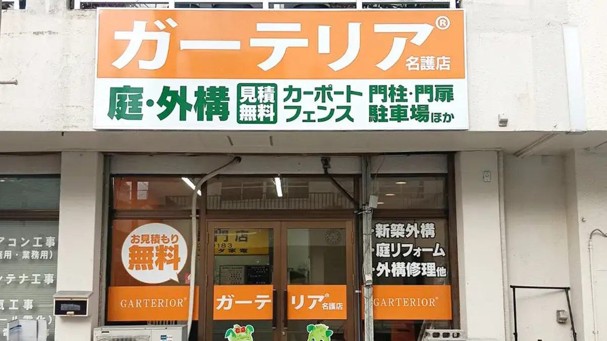 名護市名護店