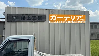 天理市天理店