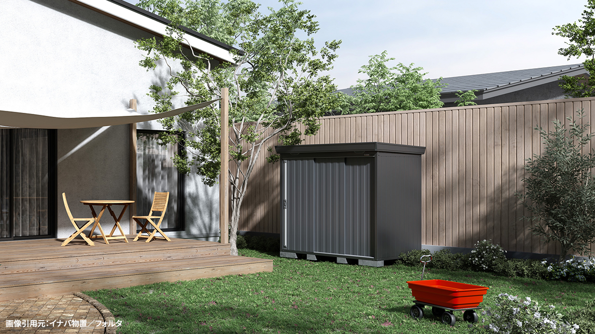 イナバ物置／フォルタ設置例